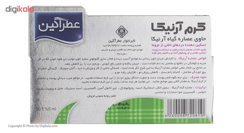 کرم تسکین دهنده عطرآگین مدل Arnika حجم 50 میلی گرم