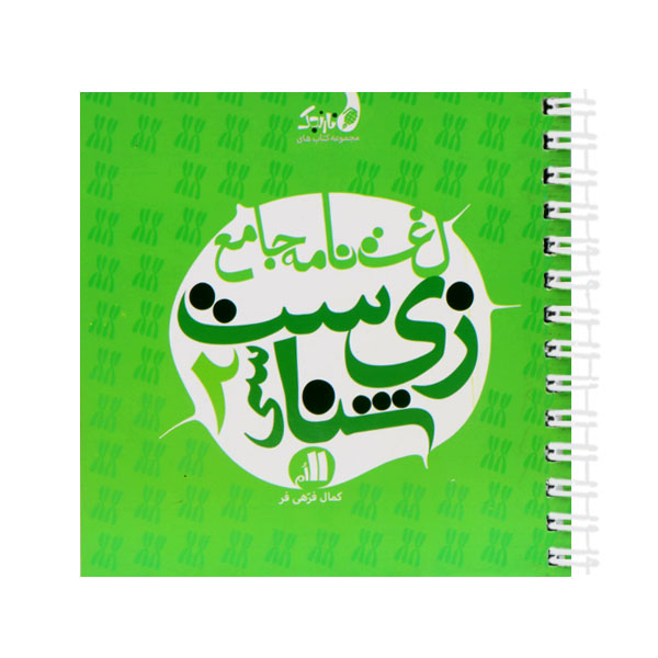 کتاب لغت نامه جامع زیست شناسی2 یازدهم اثر کمال فرهی فر انتشارات کتاب نارنجی