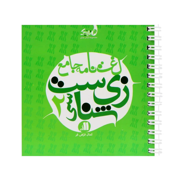 کتاب لغت نامه جامع زیست شناسی2 یازدهم اثر کمال فرهی فر انتشارات کتاب نارنجی
