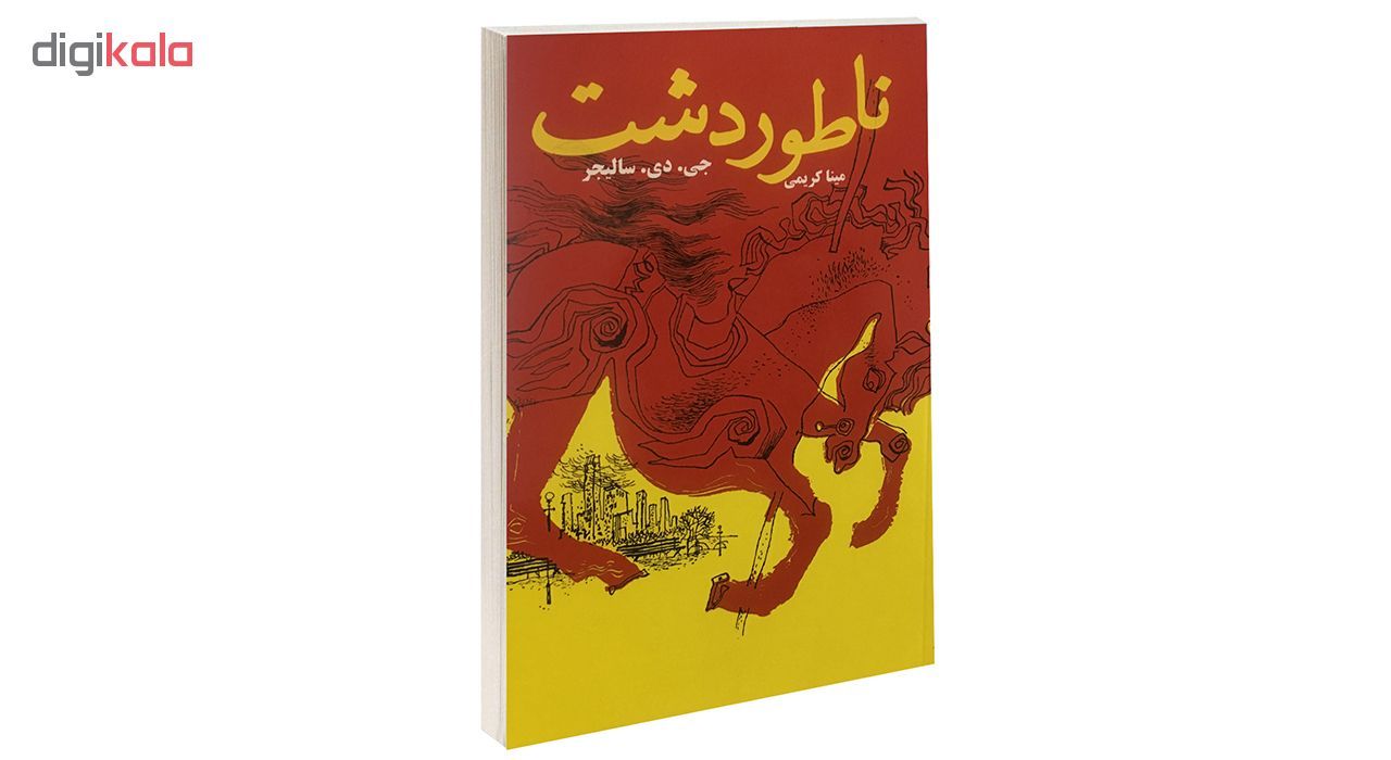 کتاب ناطور دشت اثر جی.دی.سالینجر نشر پرثوآ
