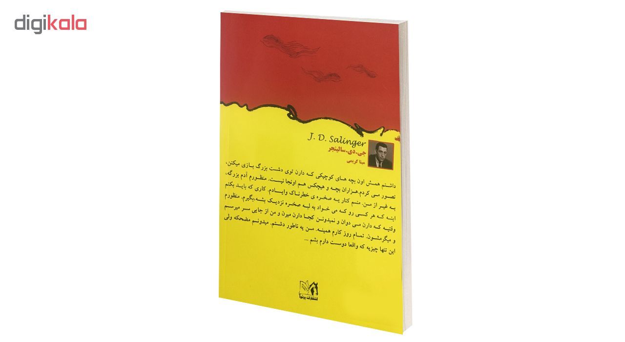 کتاب ناطور دشت اثر جی.دی.سالینجر نشر پرثوآ