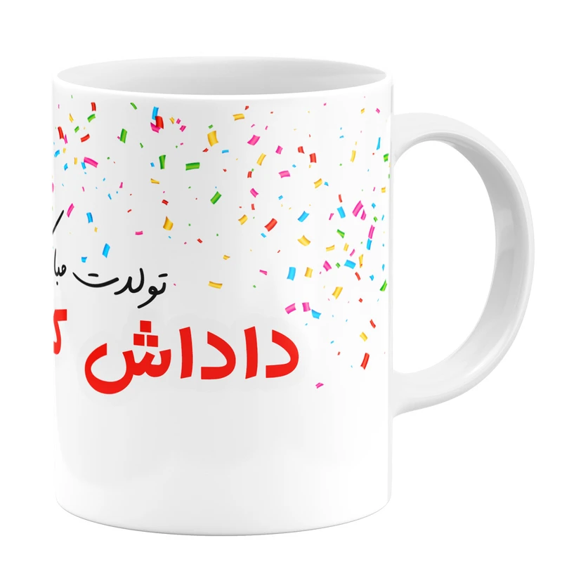 ماگ گالری وبفر طرح تولد داداش کوچک کد 11054093996