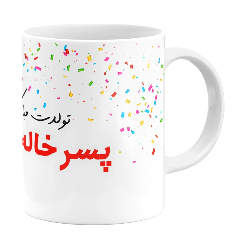 ماگ گالری وبفر طرح تولد پسر خاله کد 11054094014