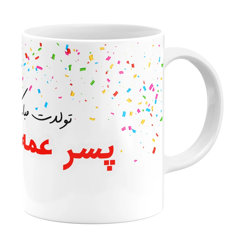 ماگ گالری وبفر طرح تولد پسر عمه کد 11054094018