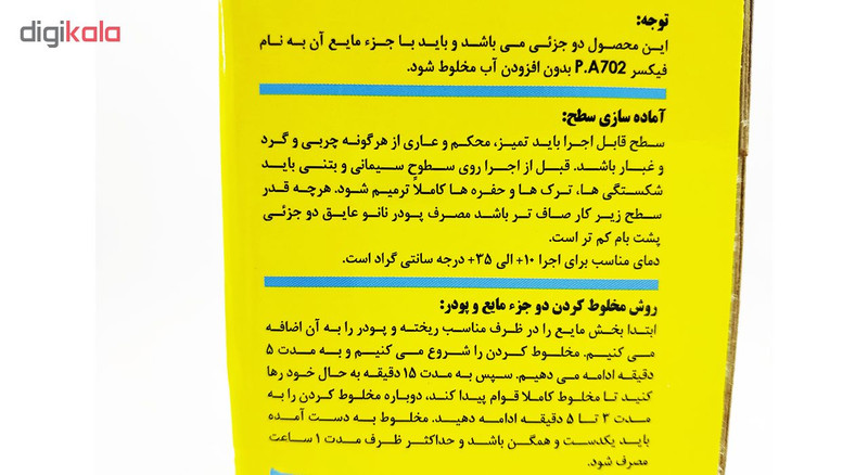 پودر عایق نانو مدل BA1 مقدار 2 کیلو گرم