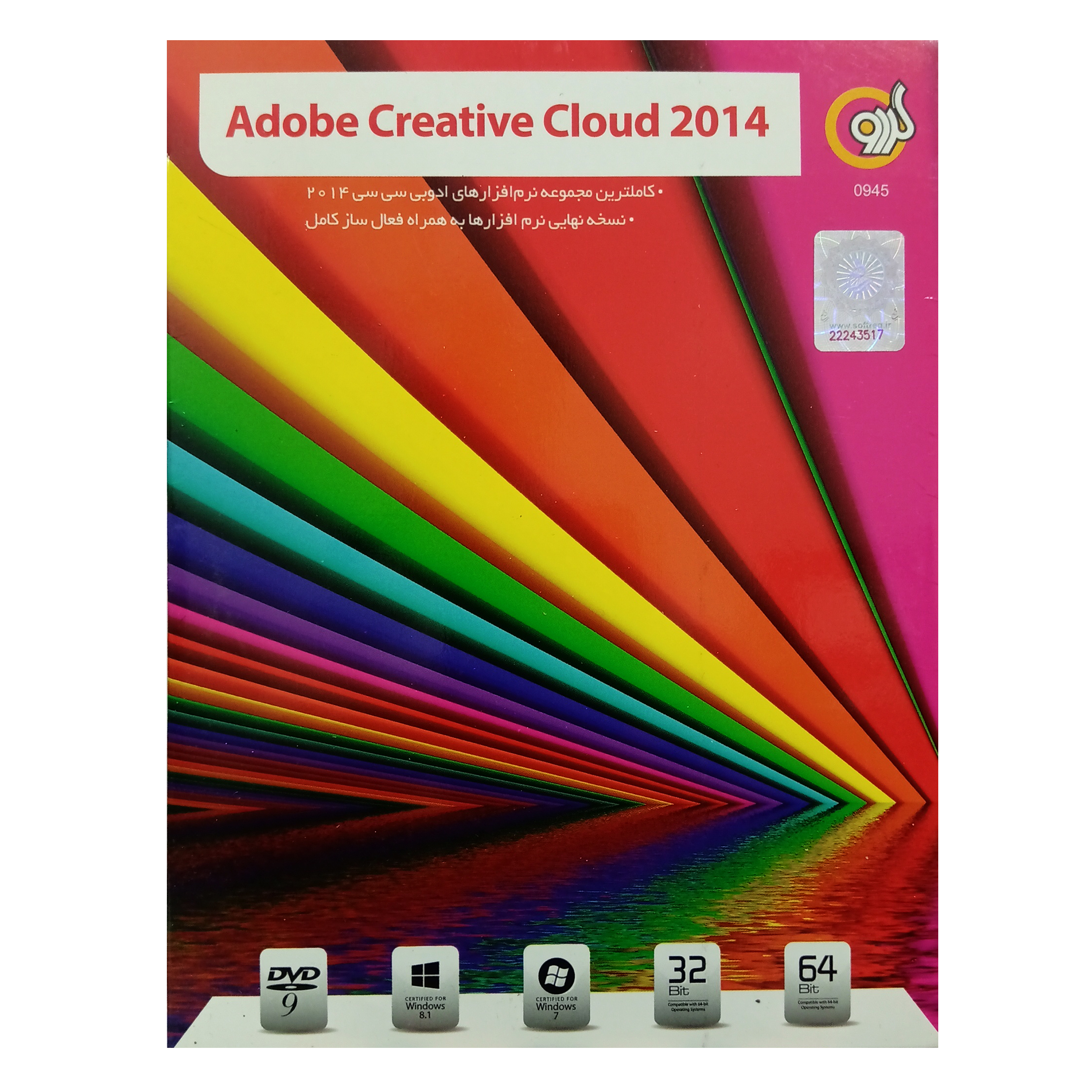 نرم افزار adobe Creative Cloud 2014 نشر گردو