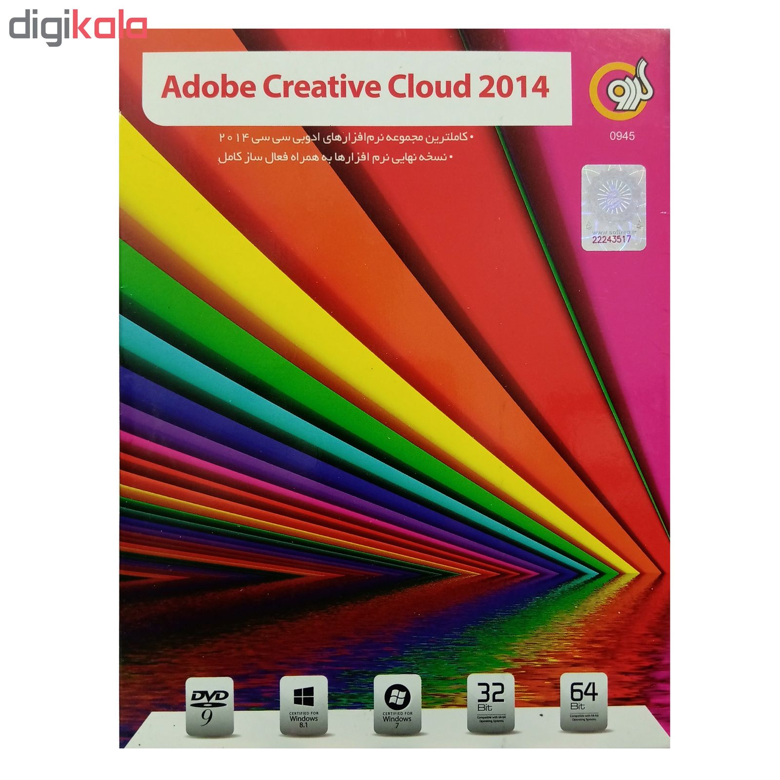 نرم افزار adobe Creative Cloud 2014 نشر گردو
