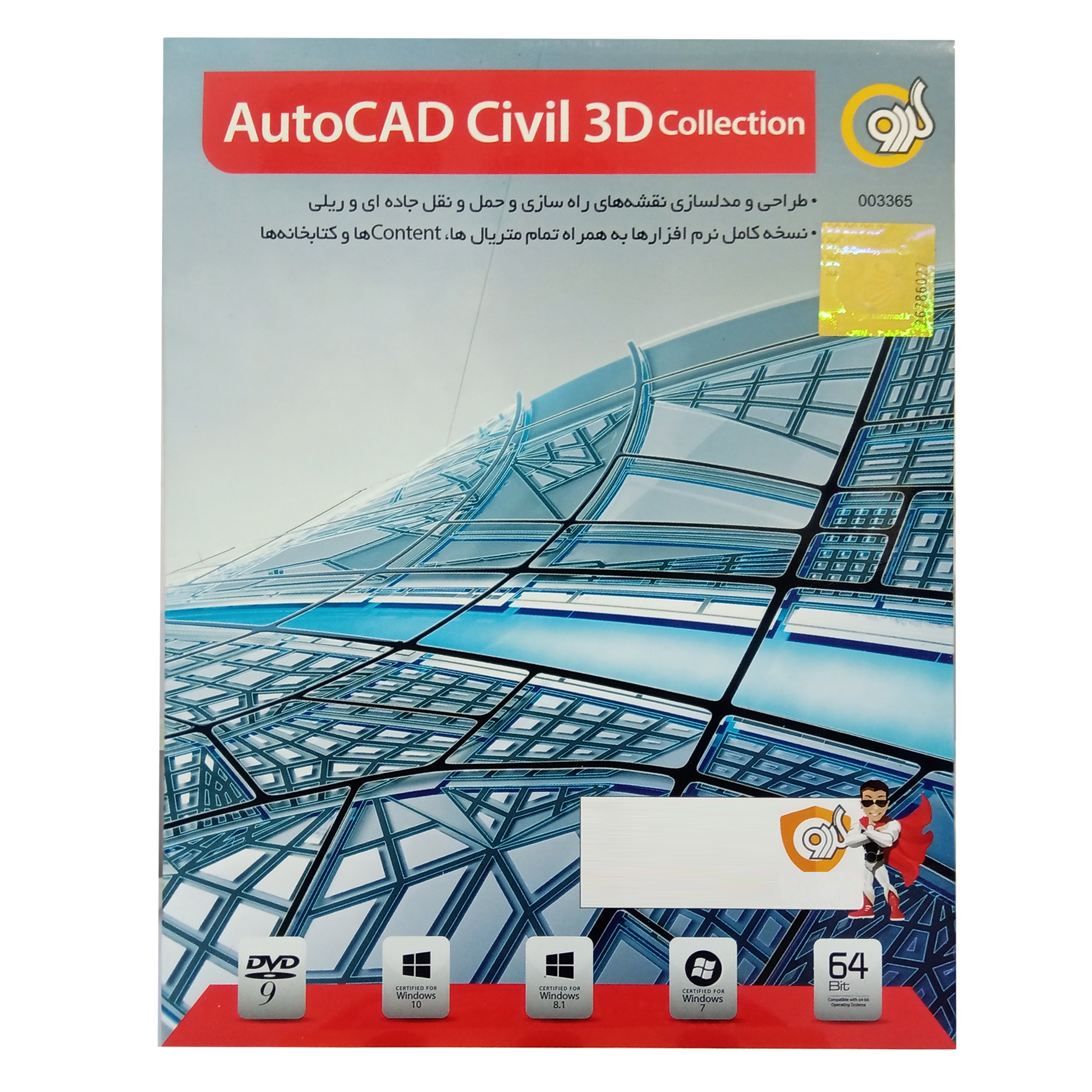 نرم افزار AutoCAD Civil 3D Collection نشر گردو