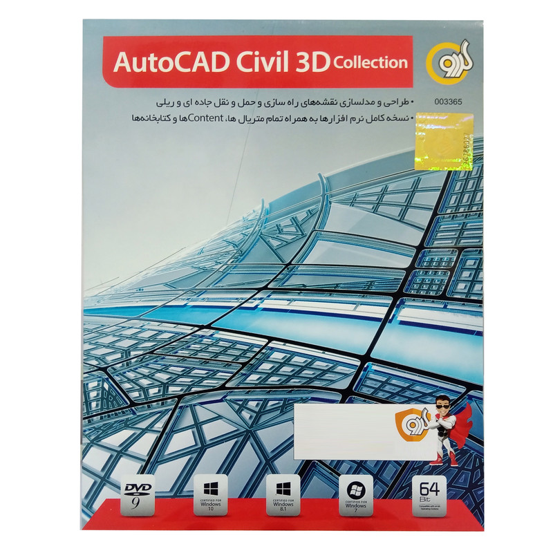 نرم افزار   AutoCAD Civil 3D Collection نشر گردو