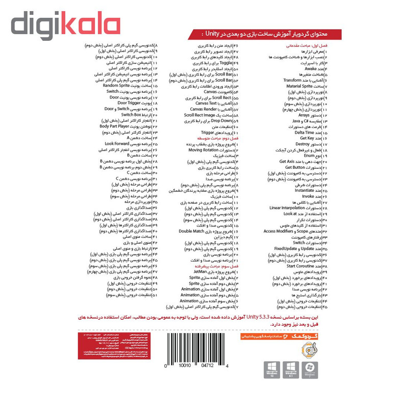 مجموعه آموزشی ساخت بازی دو بعدی با استفاده از Unity نشر گردو مجموعه آموزشی ساخت بازی دو بعدی با استفاده از Unity نشر گردو