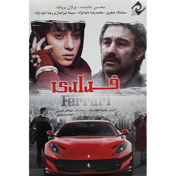 فیلم سینمایی فراری  اثر علی رضا  داوود نژاد  نشر سوره سینما