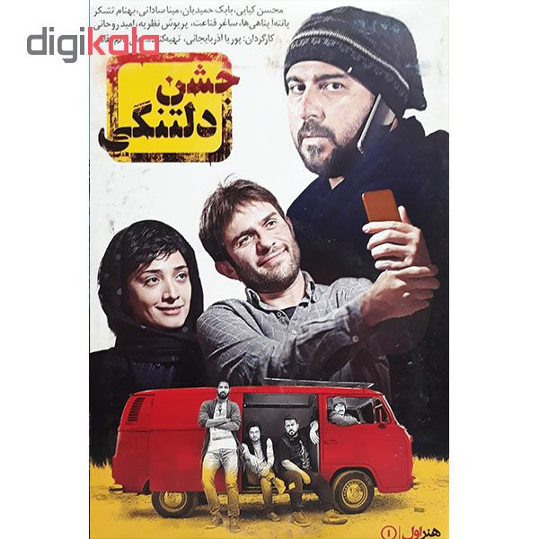 فیلم سینمایی جشن دلتنگی اثر پوریا آذربایجانی نشر هنر اول فیلم سینمایی جشن دلتنگی اثر پوریا آذربایجانی نشر هنر اول