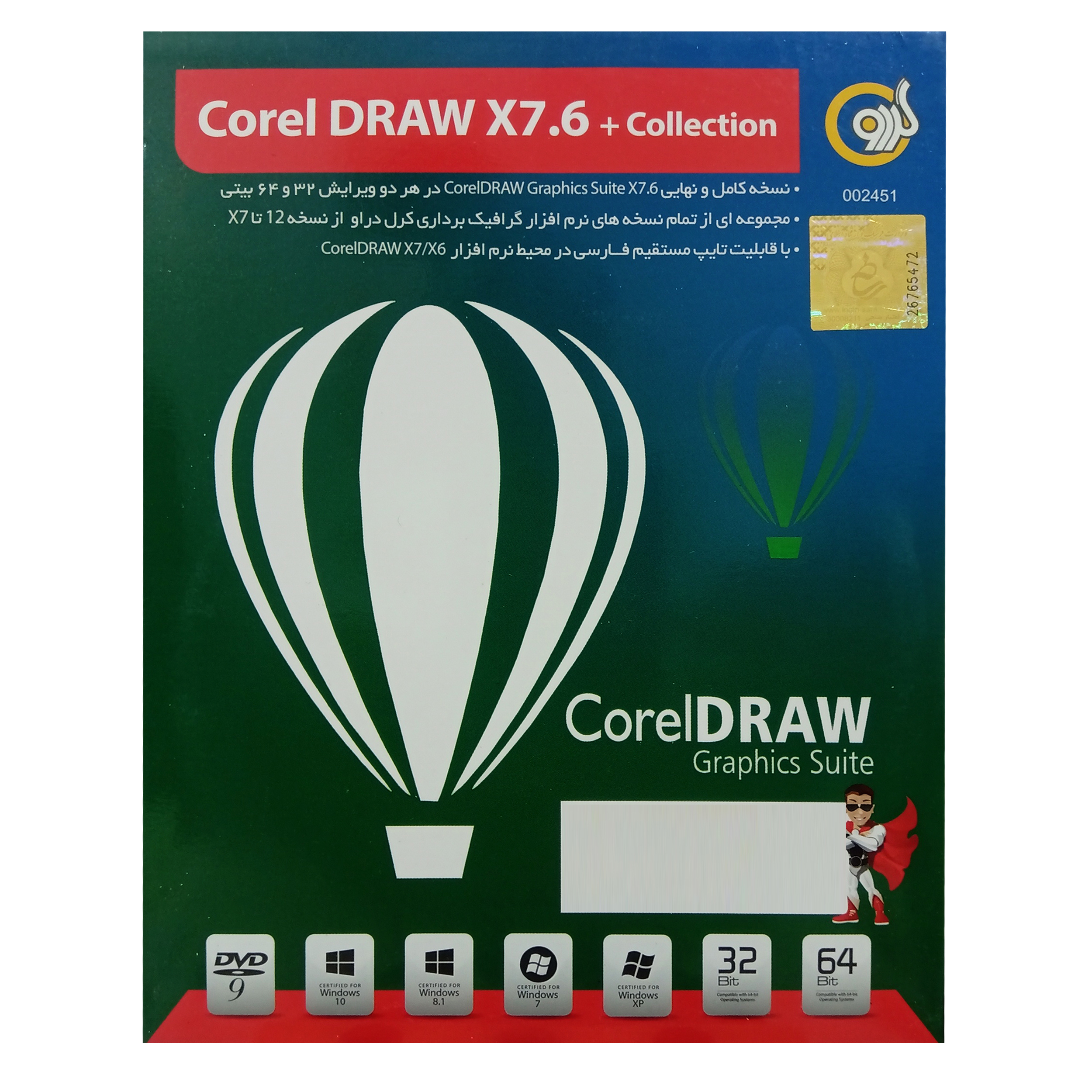 نرم افزار  Corel DRAW X7.6+Collection نشر گردو
