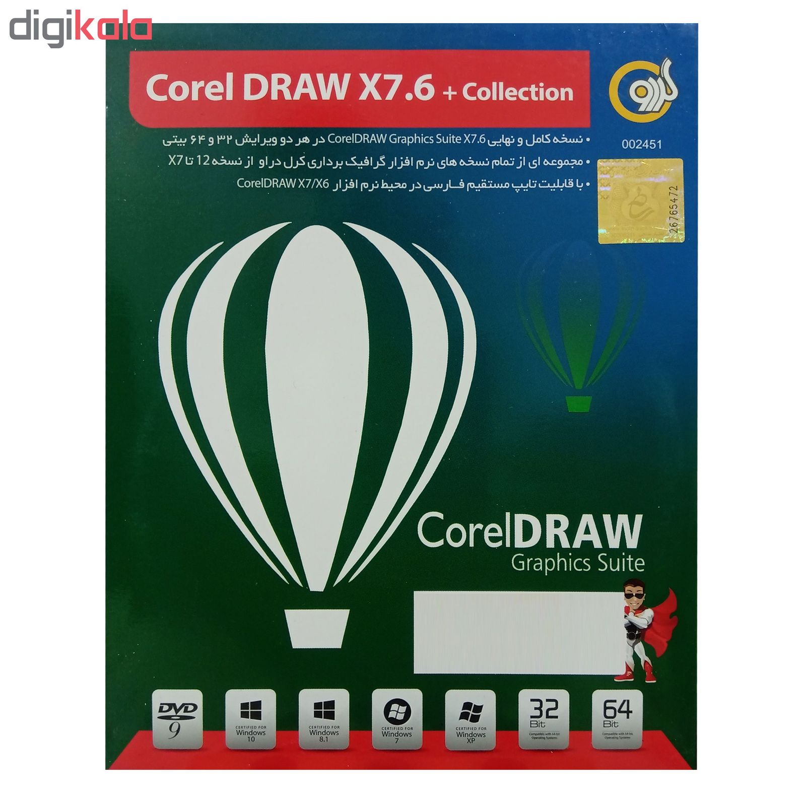 نرم افزارCorel DRAW X7.6+Collection نشر گردو