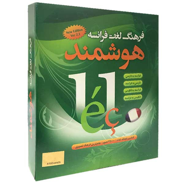 نرم افزار فرهنگ لغت فرانسه هوشمند نسخه 2.1 نشر نیلوفر آبی