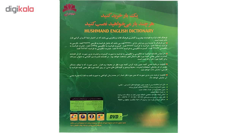 نرم افزار فرهنگ لغت فرانسه هوشمند نسخه 2.1 نشر نیلوفر آبی
