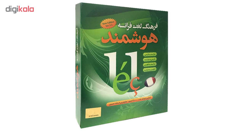 نرم افزار فرهنگ لغت فرانسه هوشمند نسخه 2.1 نشر نیلوفر آبی