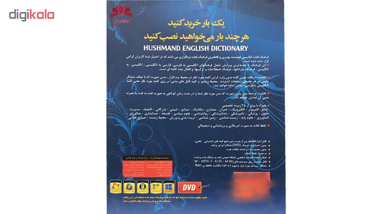 نرم افزار فرهنگ لغت انگلیسی هوشمند نسخه 3.6 نشر نیلوفر آبی