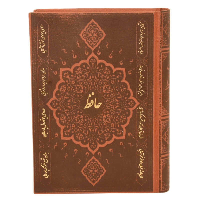 کتاب دیوان حافظ اثر شمس الدین محمد حافظ شیرازی نشر پارمیس کد lh43-7
