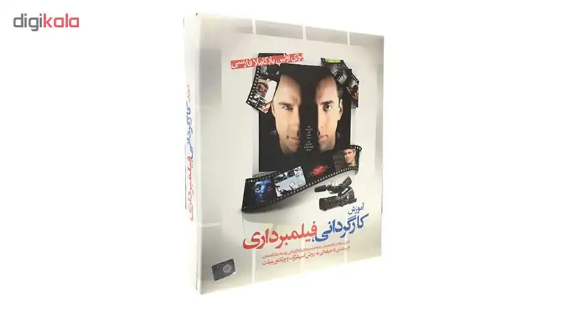 نرم افزار آموزش کارگردانی، فیلمبرداری نشر نیلوفر آبی