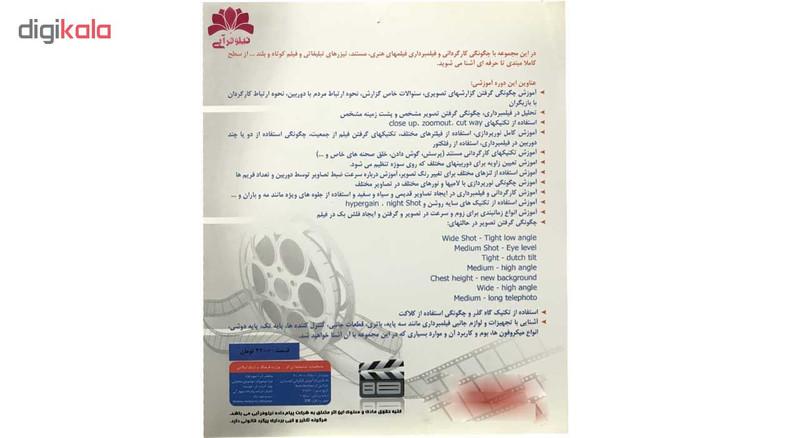 نرم افزار آموزش کارگردانی، فیلمبرداری نشر نیلوفر آبی 1