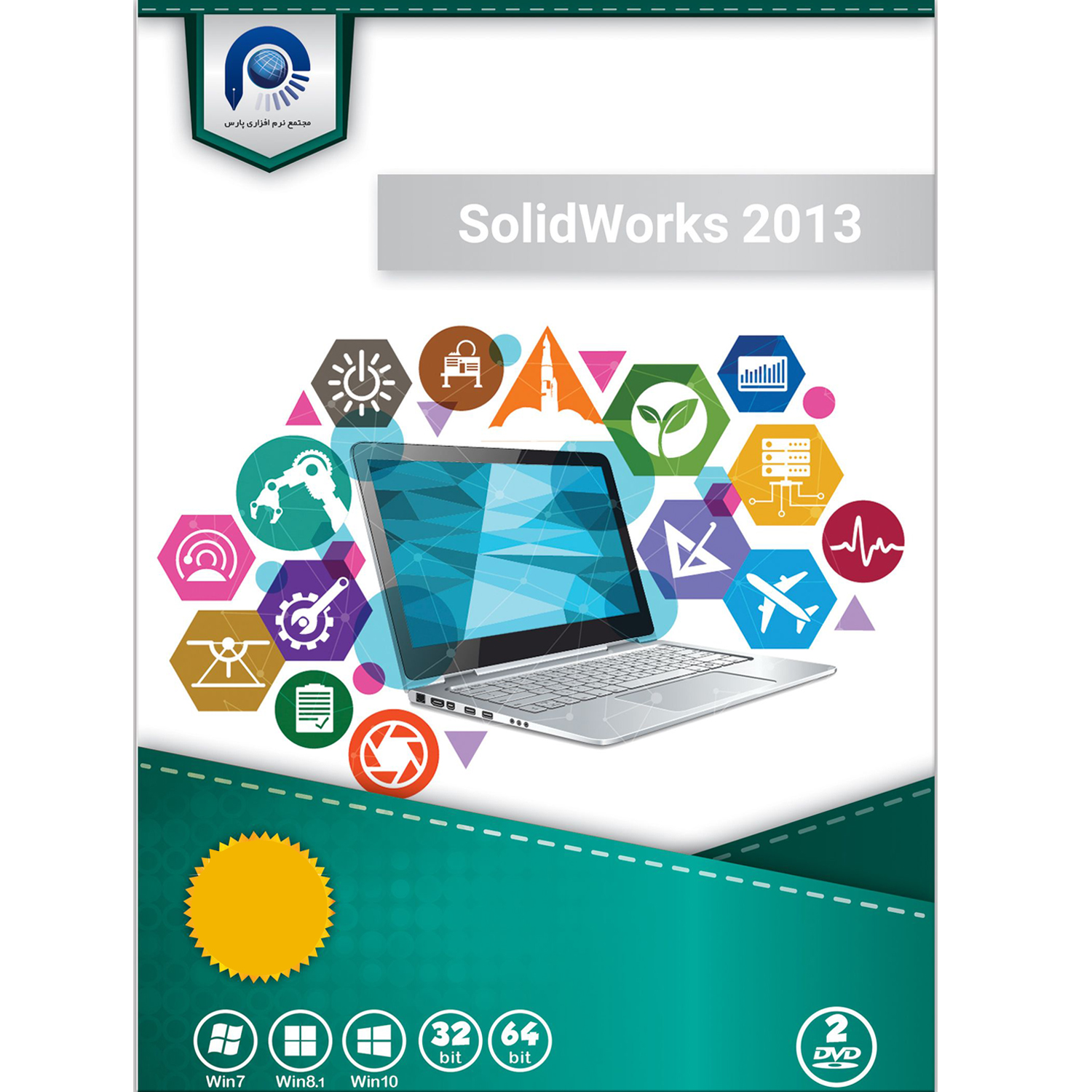 نرم افزار  SolidWorks 2013 نشر مجتمع نرم افزاری پارس