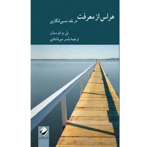 کتاب هراس از معرفت اثر پل بوغوسیان نشر کرگدن