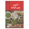 کتاب آشپزی بدون گوشت اثر زهرا مجاور نشر حافظ نوین