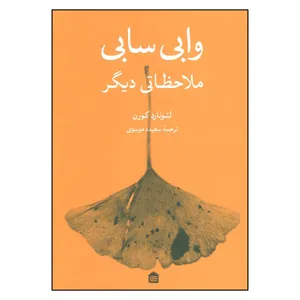 کتاب وابی سابی اثر لئونارد کورن نشر مشکی 