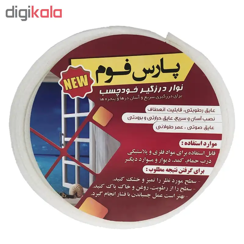 نوار درزگیر پارس فوم کد 3635 بسته 3 عددی