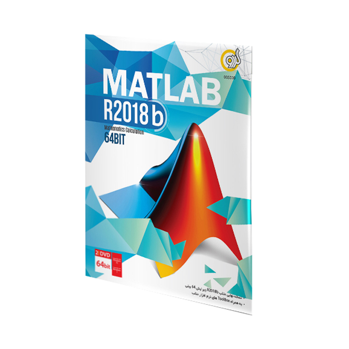 نرم افزار MATLAB R2018b نشر گردو
