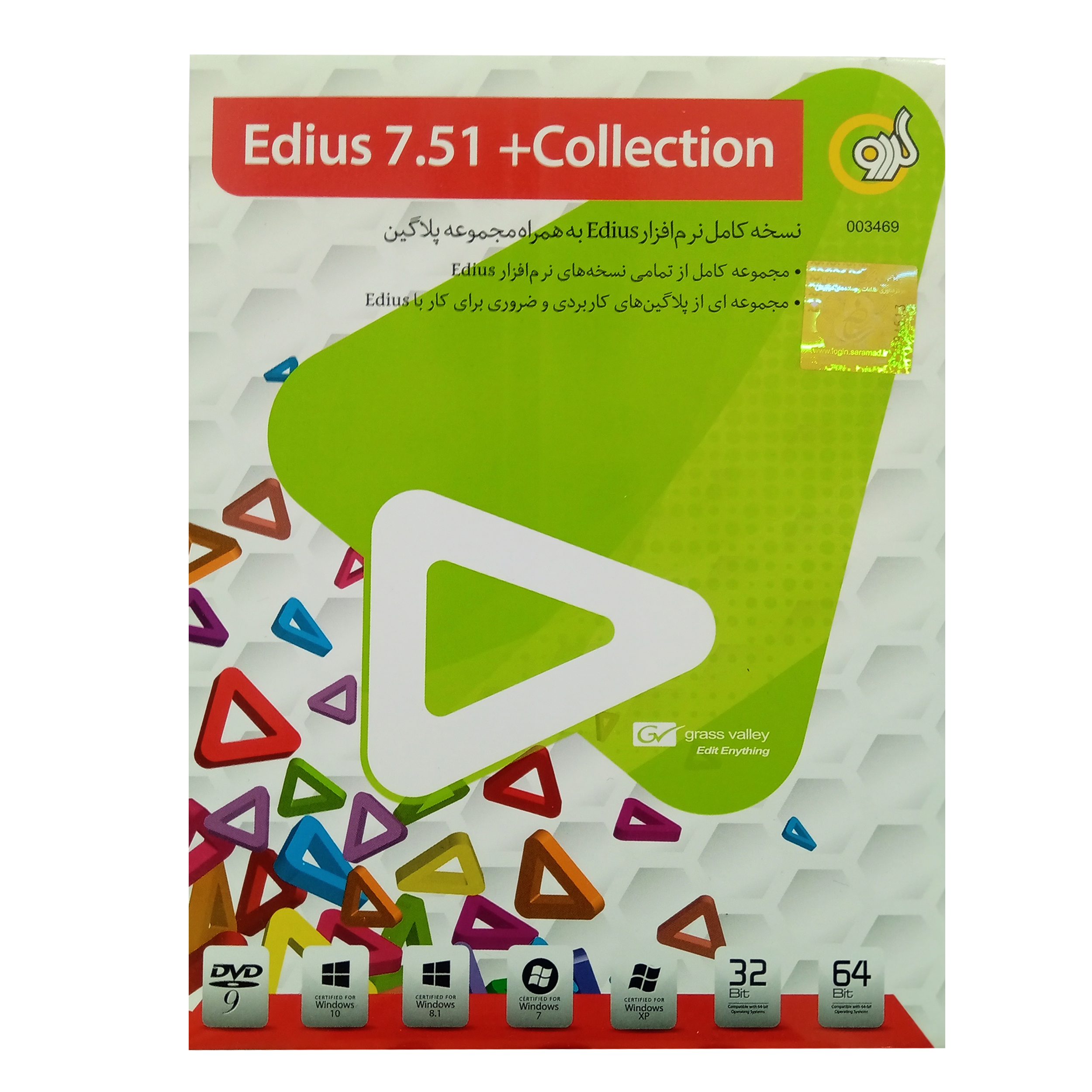 نرم افزار  Edius 7.51 +Collection نشر گردو