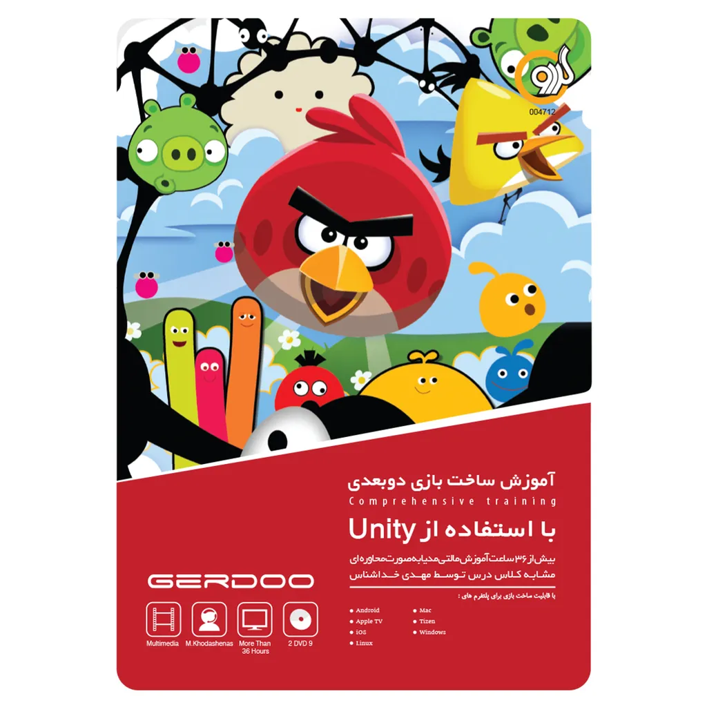 مجموعه آموزشی ساخت بازی دو بعدی با استفاده از Unity نشر گردو
