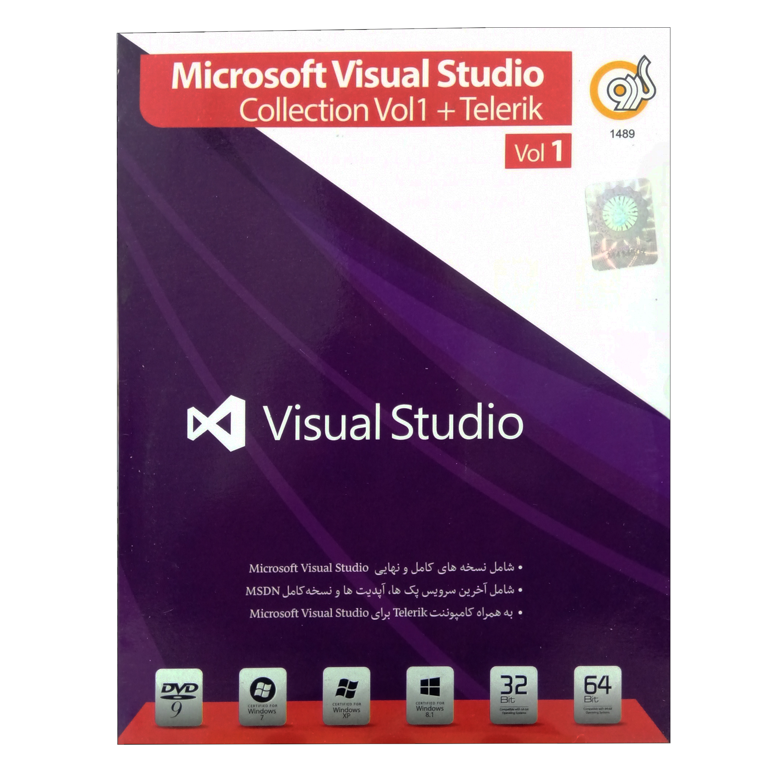 نرم افزار Microsoft Visual Studio Collection Vol1 نشر گردو