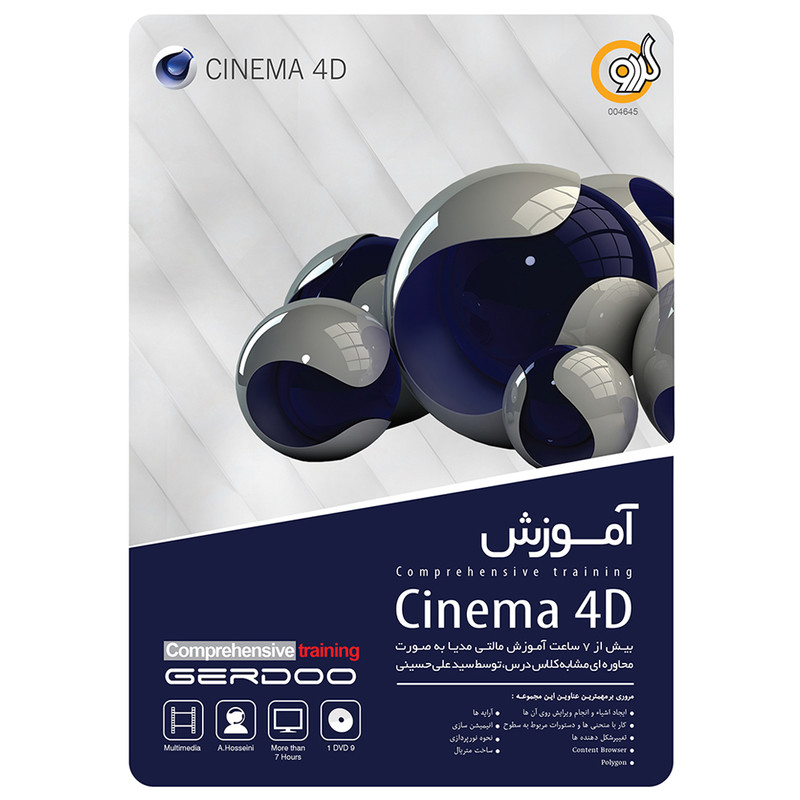 مجموعه آموزشی Cinema 4D نشر گردو