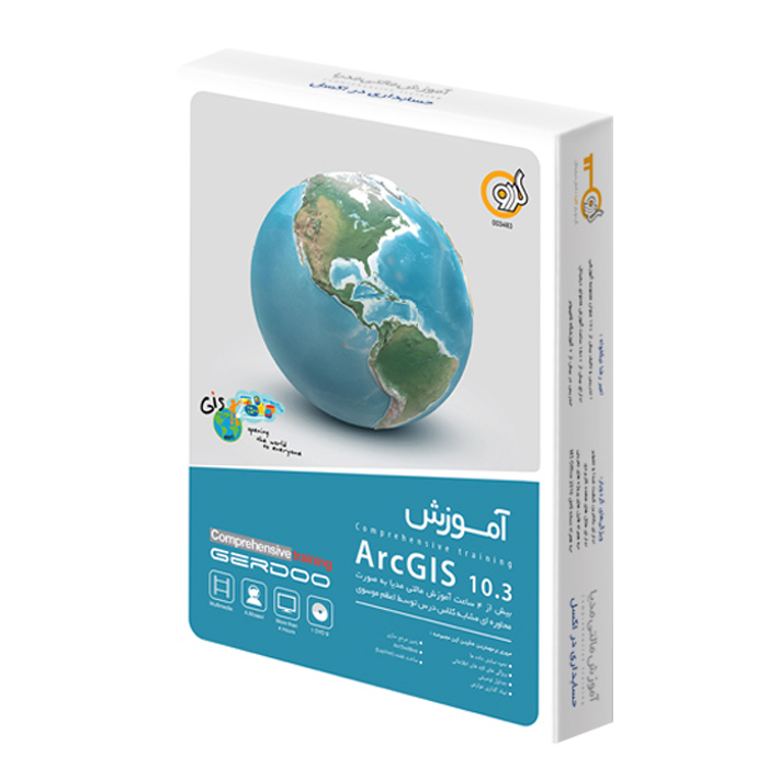 مجموعه آموزشی ArcGIS 10.3 نشر گردو