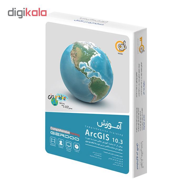 مجموعه آموزشی ArcGIS 10.3 نشر گردو