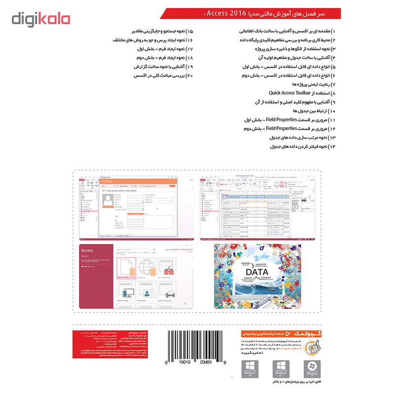 مجموعه آموزشی Access 2016 نشر گردو