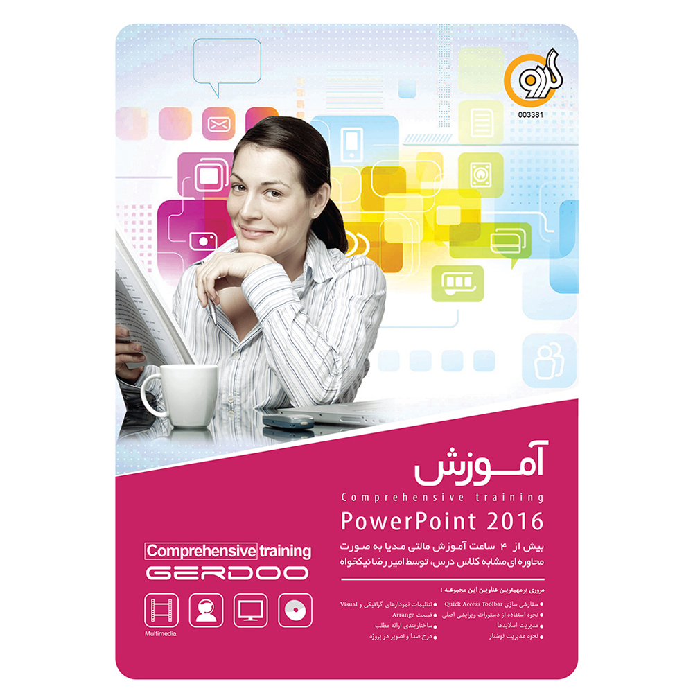 مجموعه آموزشی Power Point 2016 نشر گردو