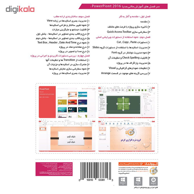 مجموعه آموزشی Power Point 2016 نشر گردو