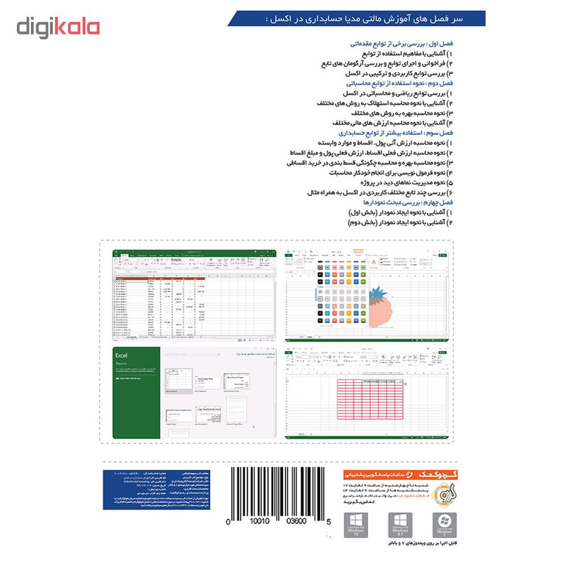 مجموعه آموزشی حسابداری در اکسل نشر گردو