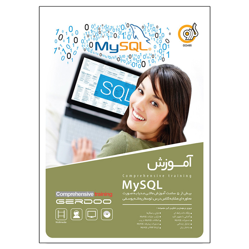 تصویر مجموعه آموزشی MySQL نشر گردو