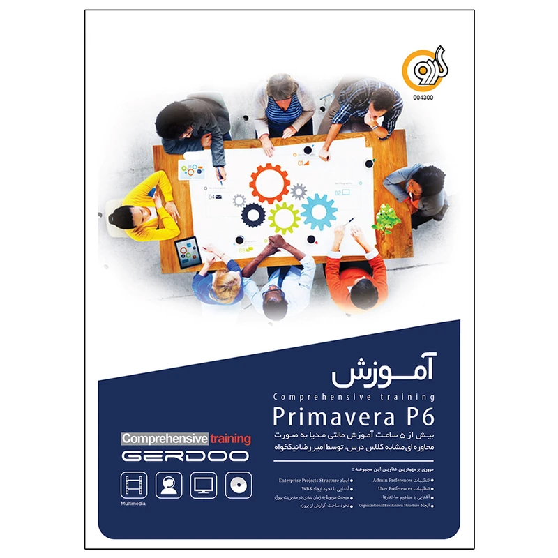 مجموعه آموزشی primavera p6 نشر گردو