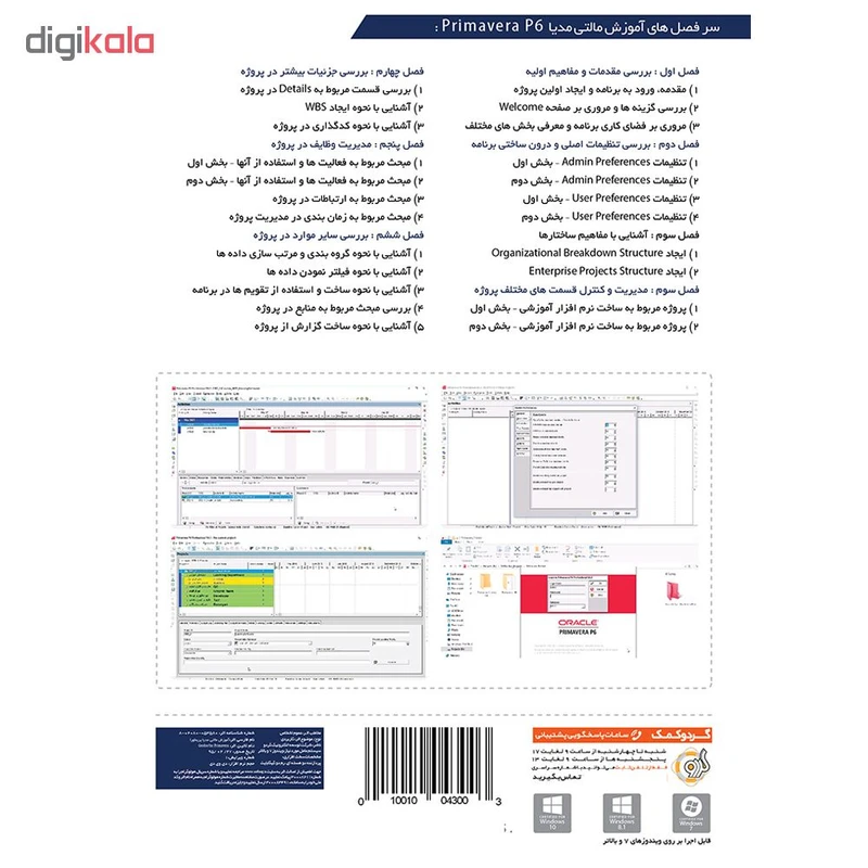 عکس شماره 2 : مجموعه آموزشی primavera p6 نشر گردو