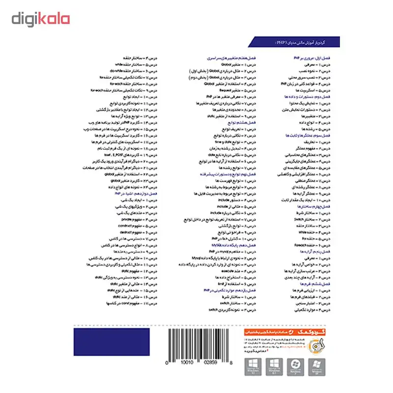 مجموعه آموزشی مالتی مدیا PHP 5 نشر گردو