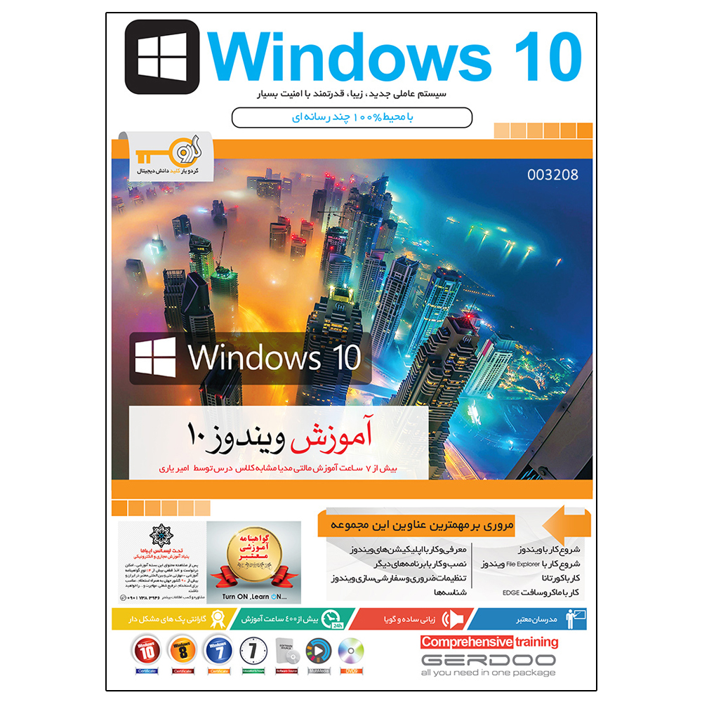 مجموعه آموزشی Windows 10 نشر گردو