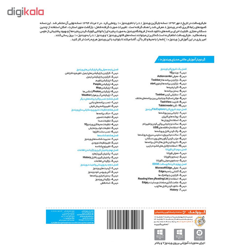 مجموعه آموزشی Windows 10 نشر گردو