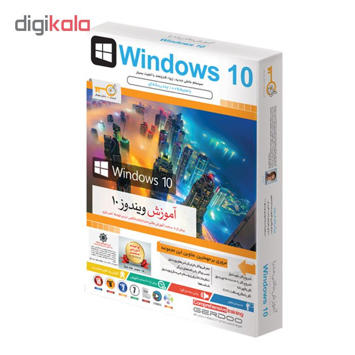 مجموعه آموزشی Windows 10 نشر گردو