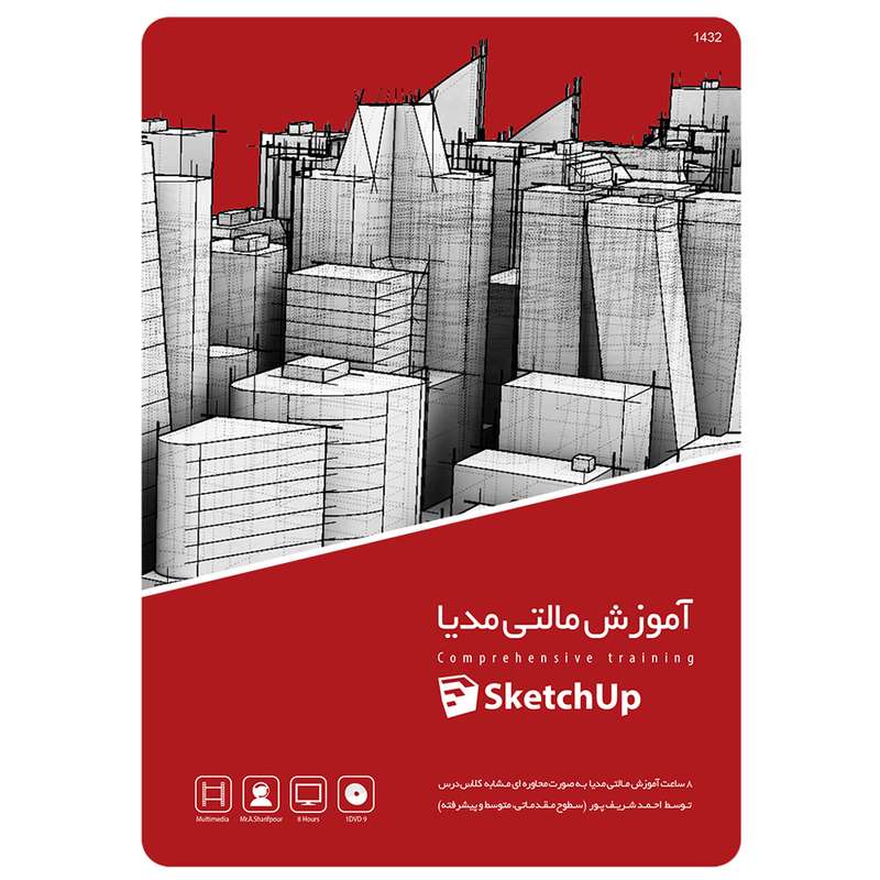 مجموعه آموزشی SketchUp نشر گردو مجموعه آموزشی SketchUp نشر گردو