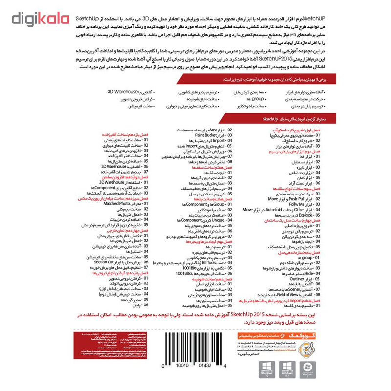 مجموعه آموزشی SketchUp نشر گردو مجموعه آموزشی SketchUp نشر گردو